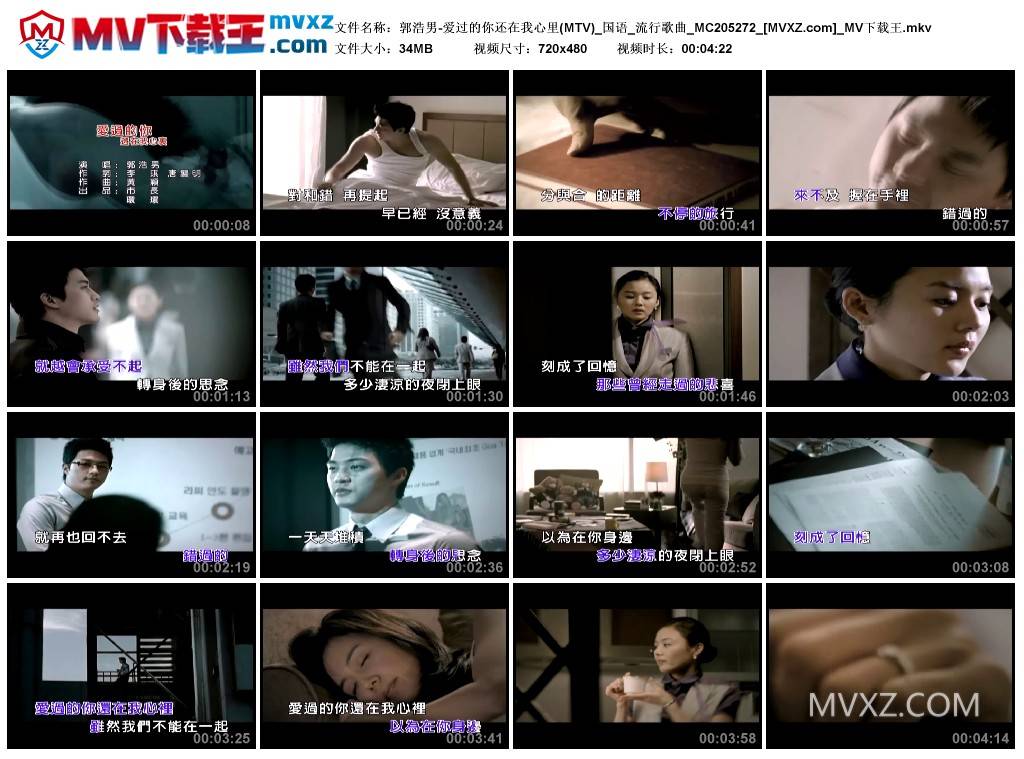 郭浩男-爱过的你还在我心里(MTV)_国语_流行歌曲_MC205272